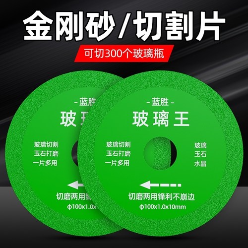 玻璃王专用切割片瓷砖玉石陶瓷酒瓶超薄锯片打磨抛光倒角修边神器