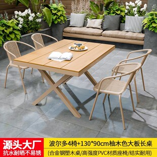 户外桌椅组合庭院花园别墅室外院子外摆多人合金钢塑木桌椅可淋雨