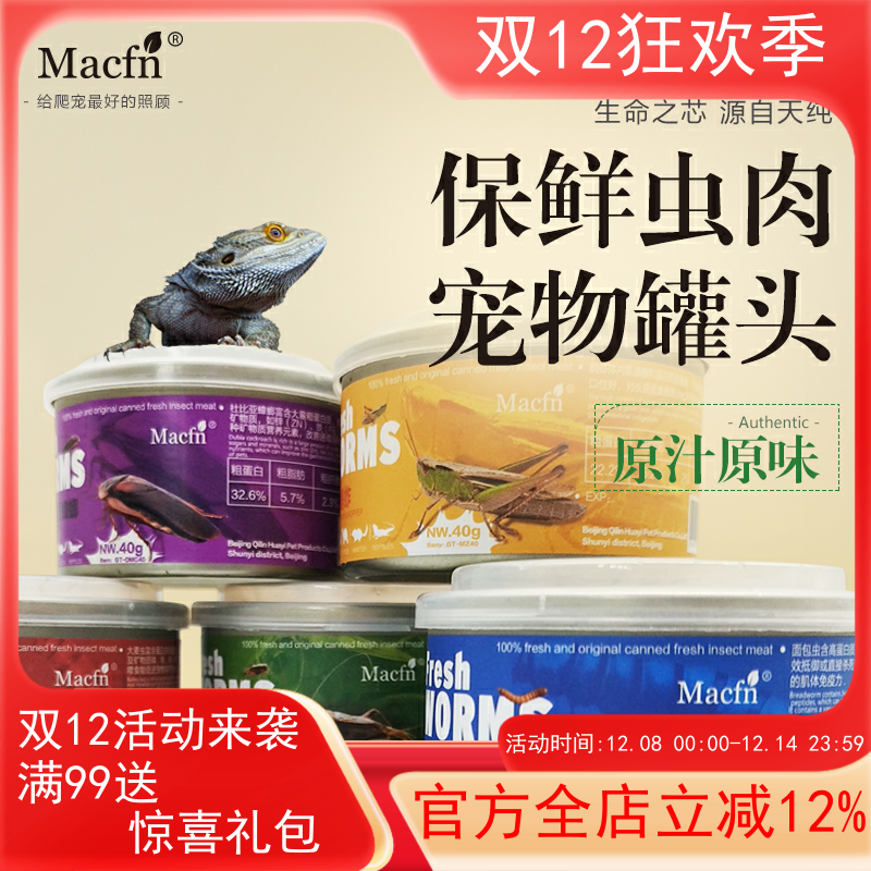 爬虫蜥蜴鬃狮粮角蛙守宫蟋蟀罐头