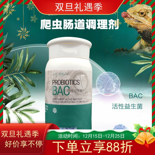 爬宠BAC益生菌陆龟角蛙鬃狮蜥蜴守宫蜥半水龟营养粉补钙肠胃调理