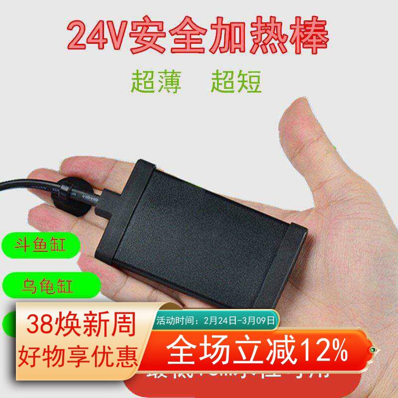 迷你乌龟缸斗鱼缸加热棒鱼缸PTC自动恒温保温薄款24v低水位