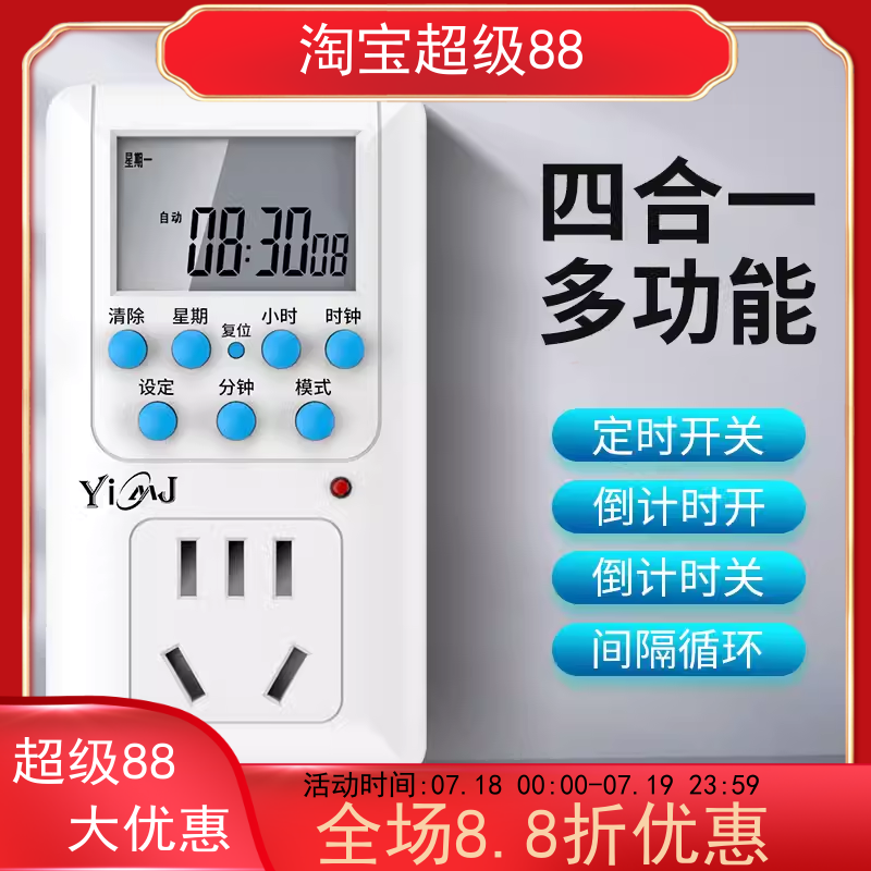 电子机械定时器自动开关