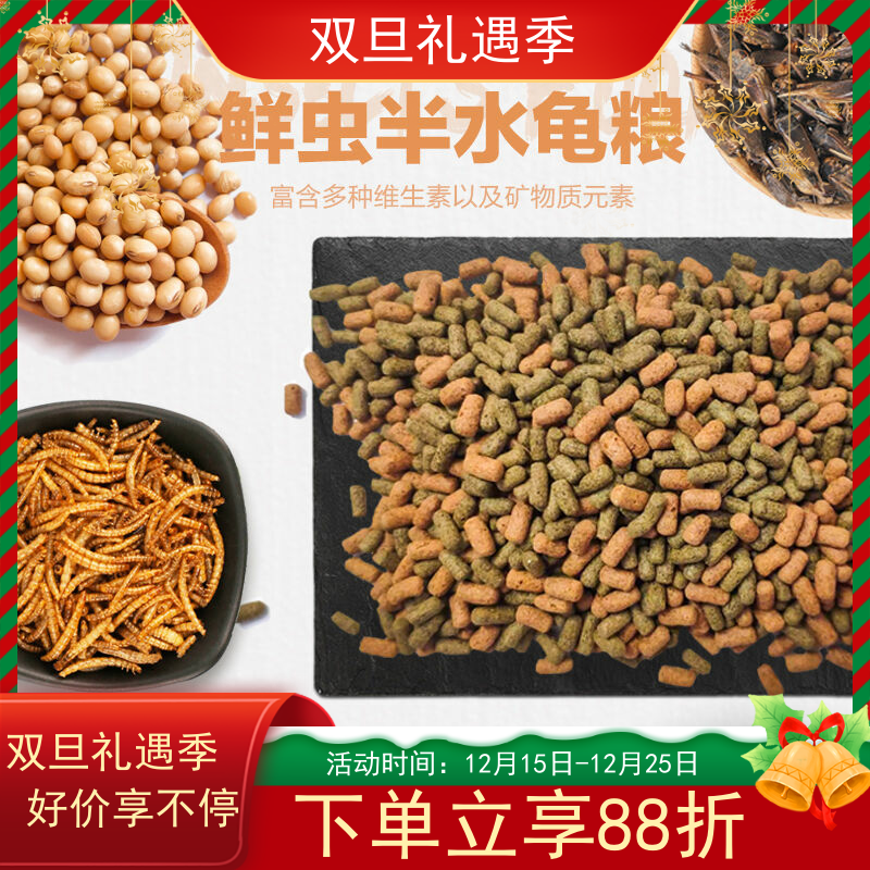 macfn鲜虫半水龟粮黄缘闭壳龟虫肉虾肉高蛋白