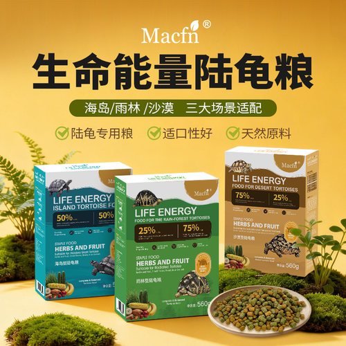 生命能量陆龟粮通用粮牧草水果粮