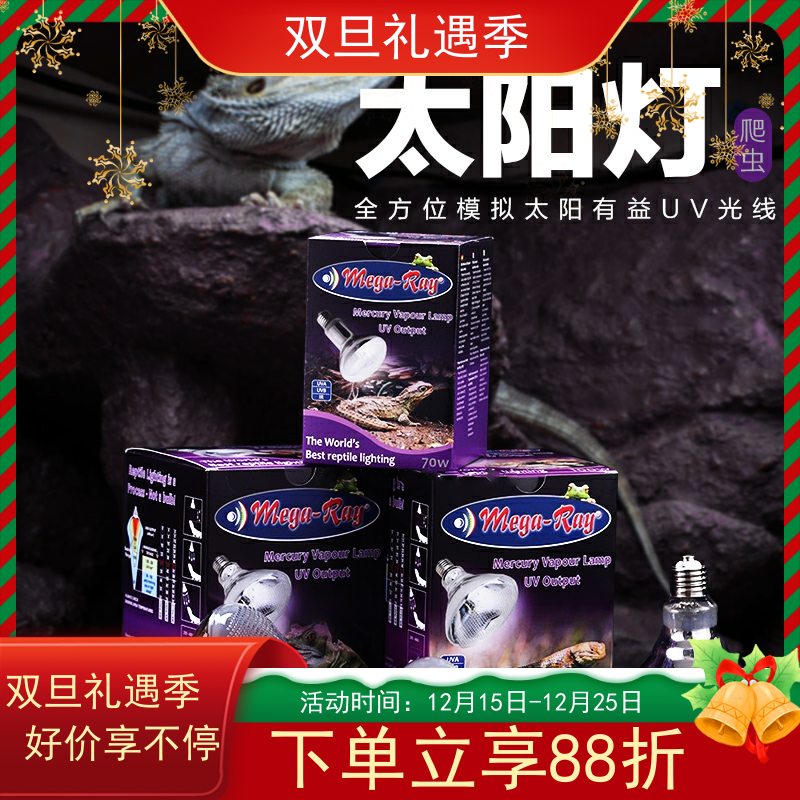 美国MEGA-RAY六代爬虫光谱太阳灯