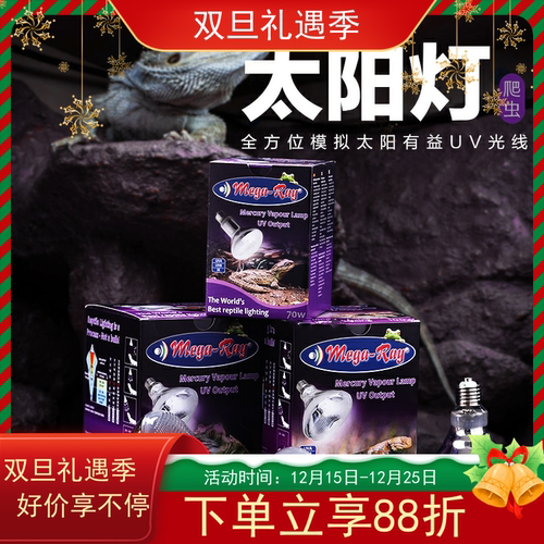 美国MEGA-RAY六代爬虫光谱太阳灯