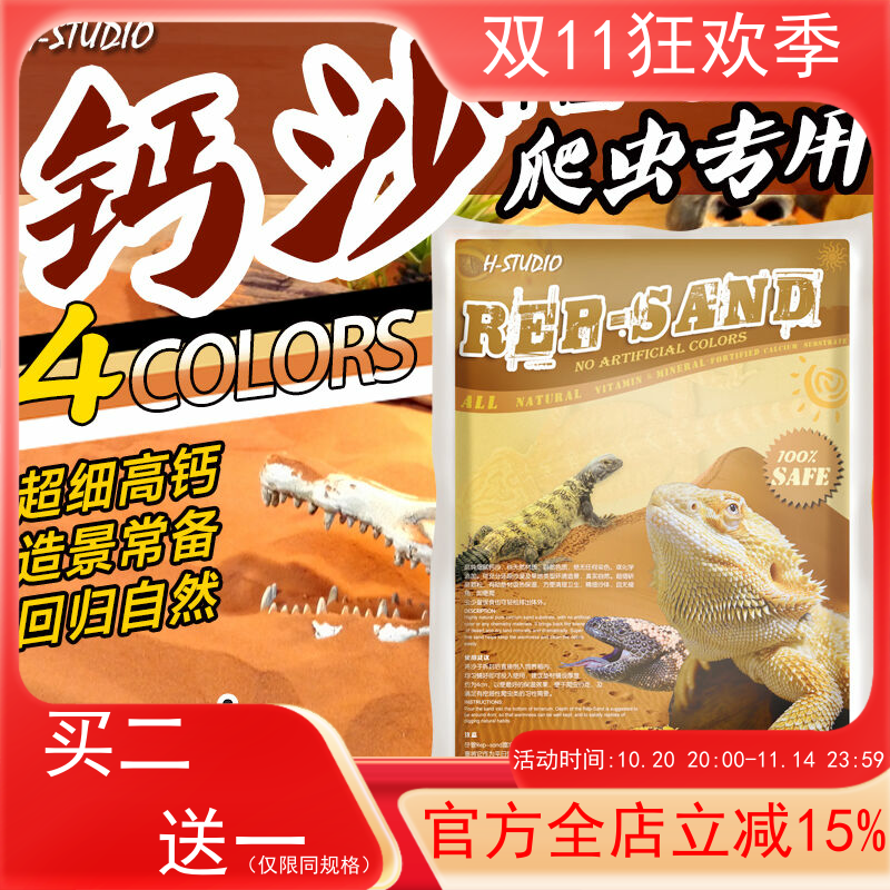 包邮 爬虫沙垫材陆龟鬃狮蜥蜴守宫蝎子沙漠饲养造景钙沙2.8KG