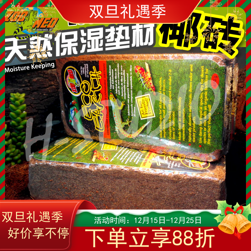 包邮 无菌椰土椰砖多肉营养种植土 爬虫宠箱造景垫材陆龟买三送一