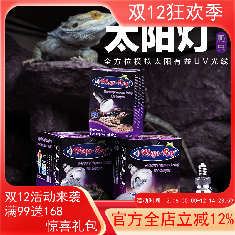 Mega-rayȫ̫½UVBUVAƲƵƼ 350.88Ԫ