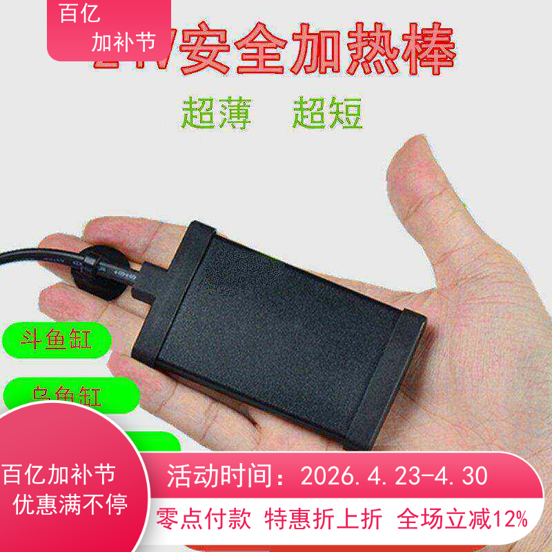 迷你乌龟缸斗鱼缸加热棒鱼缸PTC自动恒温保温薄款24v低水位