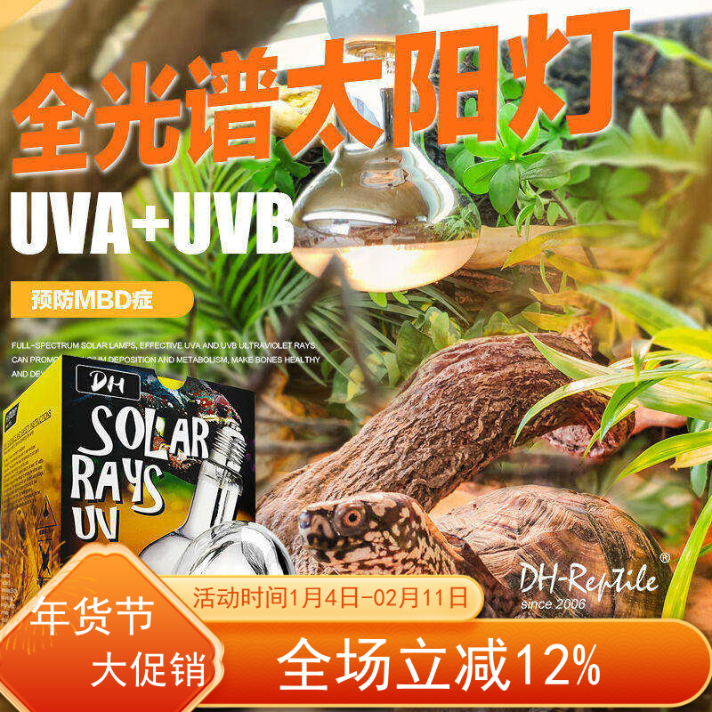 爬虫宠太阳灯陆龟晒背灯uva+uvb蜥蜴加温加热箱灯日灯70 100 160W
