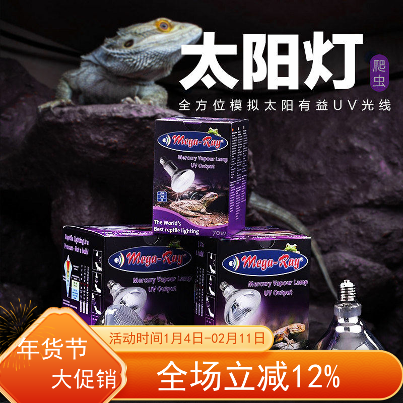 Mega-ray六代爬虫全光谱太阳灯陆龟蜥蜴UVB灯UVA灯补钙灯加热