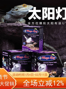 Mega-ray六代爬虫全光谱太阳灯陆龟蜥蜴UVB灯UVA灯补钙灯加热