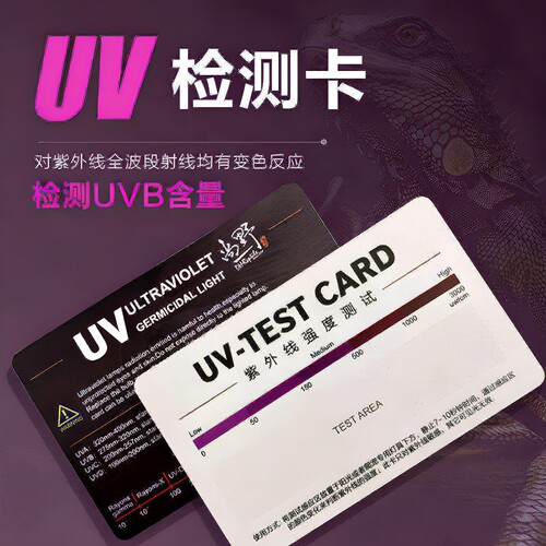UV测试卡紫外线强度测试卡