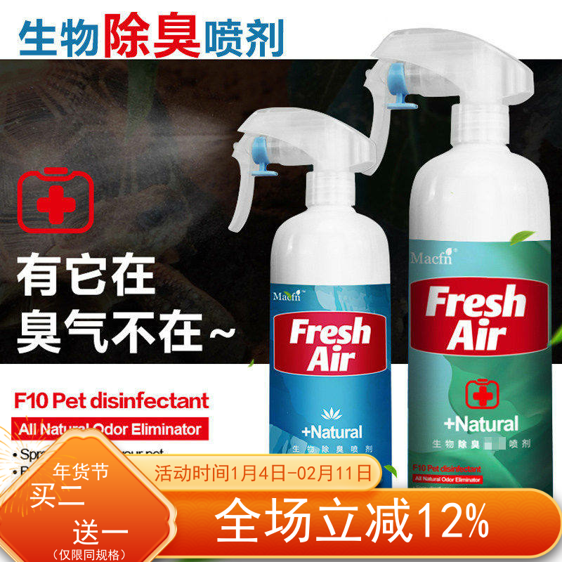宠物生物杀菌除臭喷剂  爬虫陆龟蜥蜴猫狗刺猬鼠 1秒消除恶臭,宠物/宠物食品及用品,爬宠清洁及日用品,淘宝优惠券,粉丝福利购,淘宝优惠卷