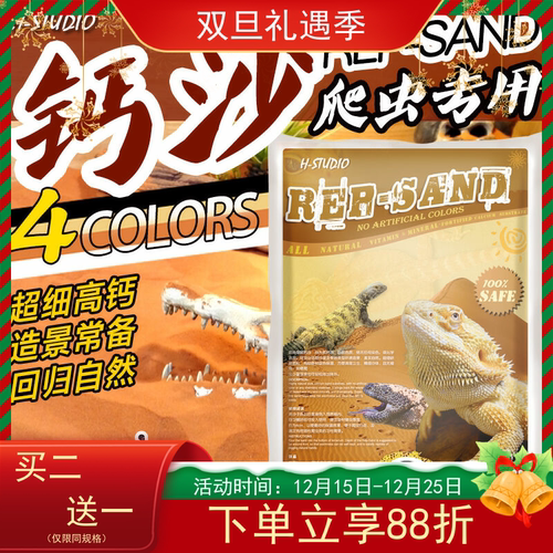 包邮 爬虫沙垫材陆龟鬃狮蜥蜴守宫蝎子沙漠饲养造景钙沙2.8KG