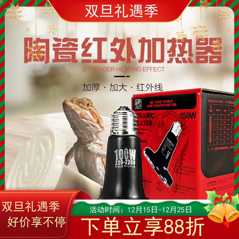 包邮DH宠物变色龙高防爆20000小时红外陶瓷加热器加热灯陶瓷灯B款