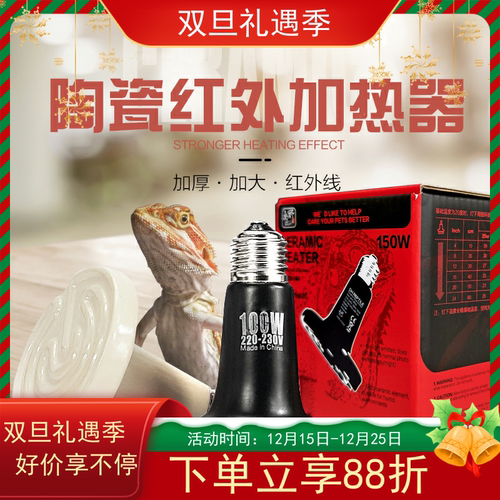 包邮DH宠物变色龙高防爆20000小时红外陶瓷加热器加热灯陶瓷灯B款