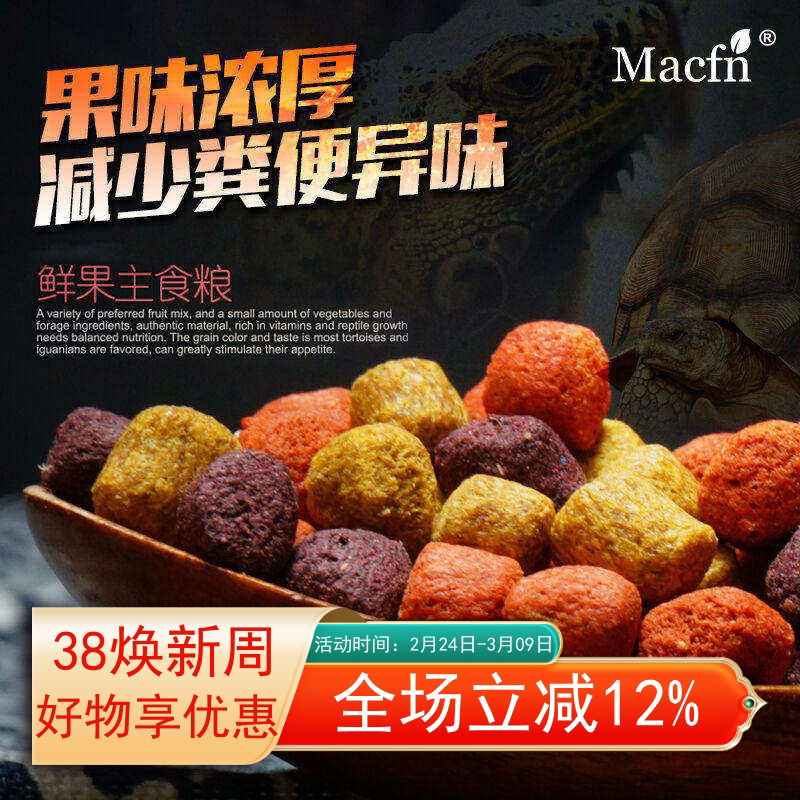 大韩爬虫DH鲜果粮全营养真水果粮 陆龟半水龟蜥蜴主食粮