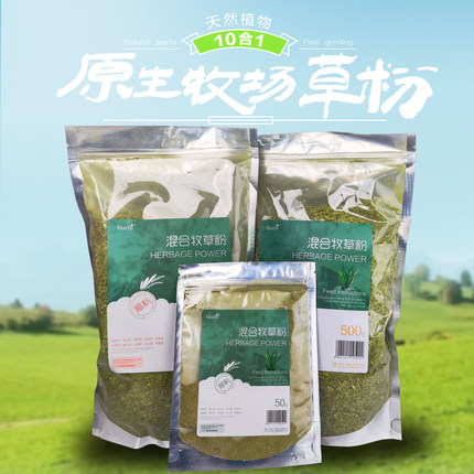 10合1混合草粉陆龟牧草粉饲料 调理肠道排酸排石金钱草车前草包邮