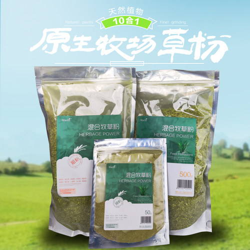 10合1混合草粉陆龟牧草粉饲料 调理肠道排酸排石金钱草车前草包邮 - 封面