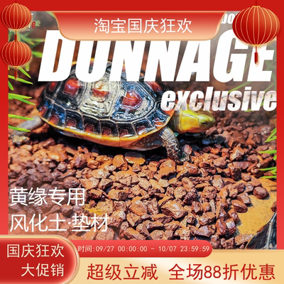 黄缘龟缸造景专用风化土颗粒安缘龟红土保湿垫材陆龟爬宠饲养用品