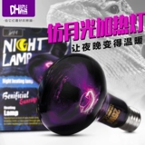 Бесплатная доставка рептилий Петутная коробка UVA Night Light Night Изоляция нагревание лунный свет светлая световая земля ящерица черепаха Жизненная гарантия