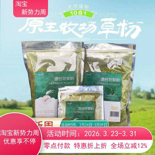包邮 10合1混合草粉陆龟牧草粉饲料 调理肠道排酸排石金钱草车前草