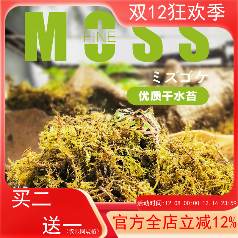 大韩爬宠垫材干水苔无菌鲜活干苔藓兰花石斛专用土角蛙龟垫材