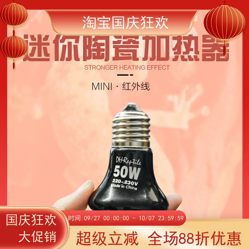 包邮质保 优质迷你陶瓷加热器陆龟/变色龙/蜥蜴用 25//50/75W C款