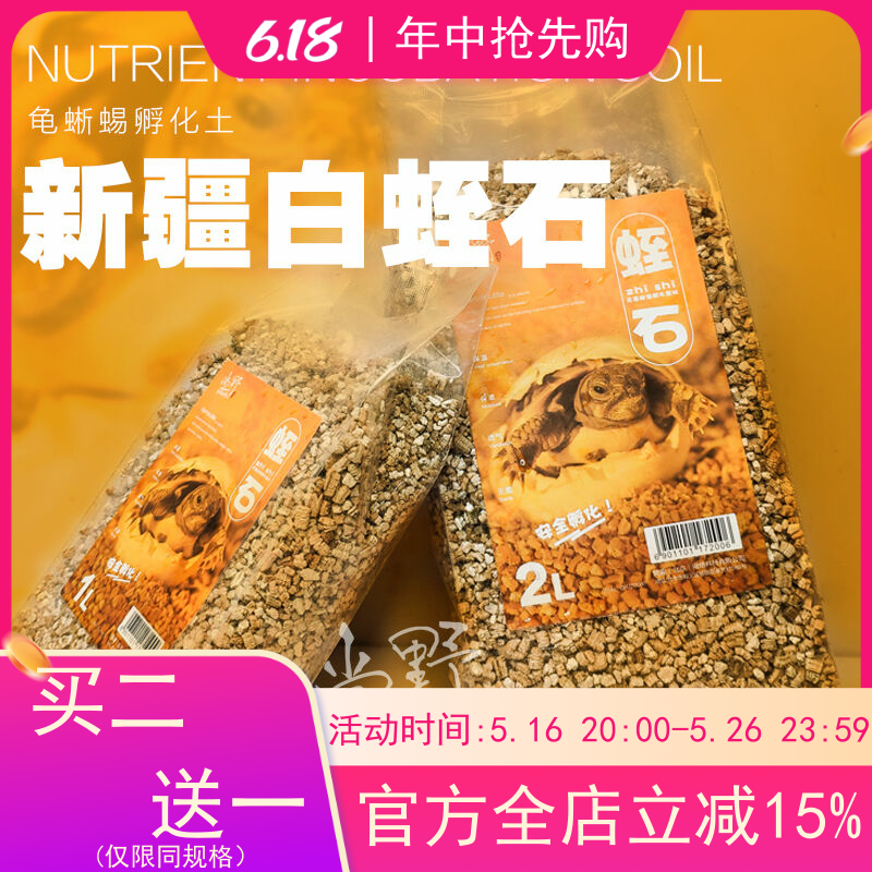 孵化用白蛭石蜥蜴乌龟蛇孵化垫材黄金蛭石保湿保温培育土