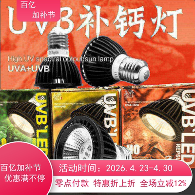 LED乌龟补钙晒背灯UVA+UVB全光谱太阳灯爬虫照背灯龟缸灯