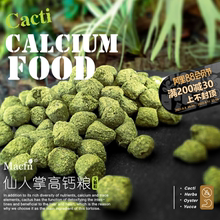DH大颗粒仙人掌高钙陆龟粮丝兰除臭牧草纤维防隆背旱地雨林龟主食