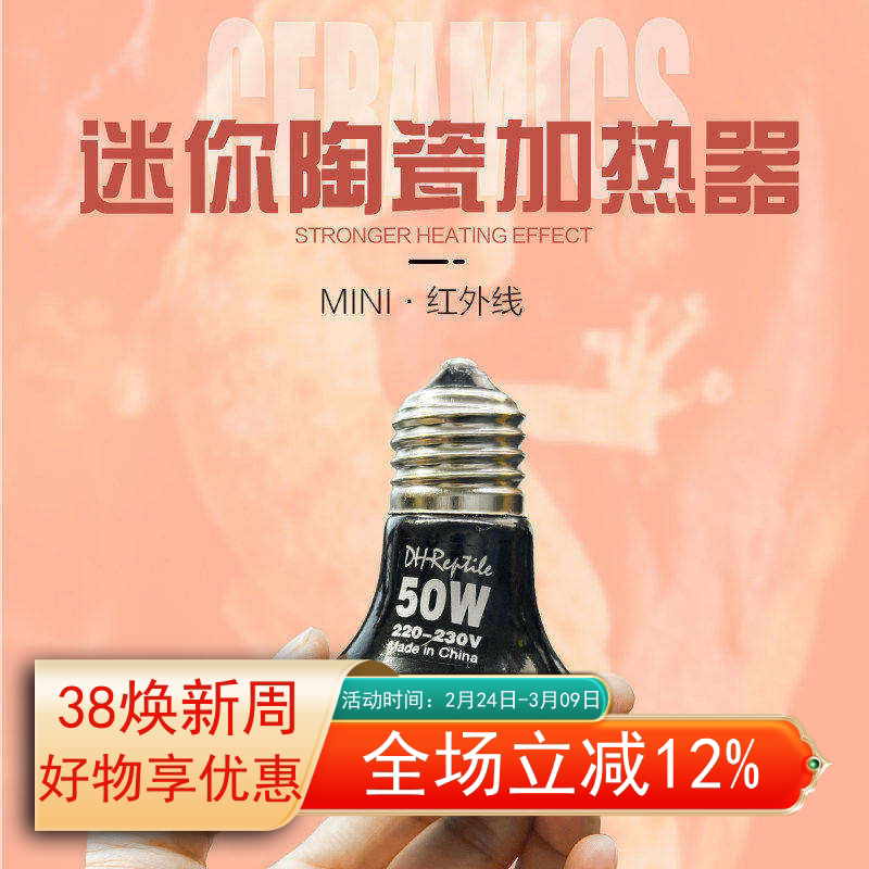 包邮质保 优质迷你陶瓷加热器陆龟/变色龙/蜥蜴用 25//50/75W C款