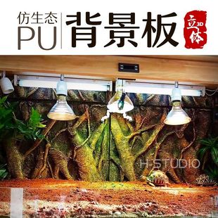 超真实原生态 PU仿生态立体背景板 陆龟蜥蜴变色龙用品 包邮 2张