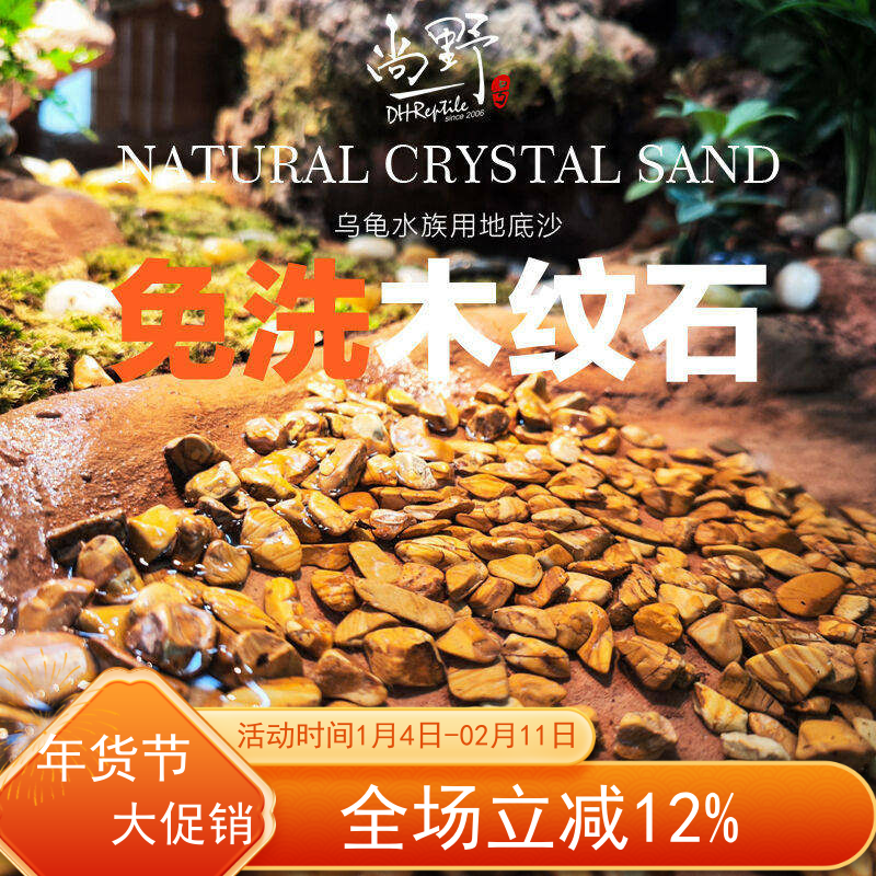 天然水晶砂乌龟原生底砂造景装饰石头水族箱鱼缸龟用品木纹石垫材,宠物/宠物食品及用品,爬宠垫料,淘宝优惠券,粉丝福利购,淘宝优惠卷