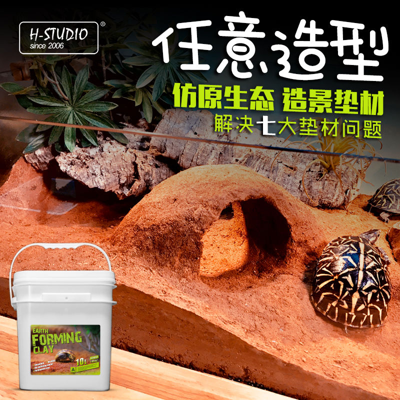 dh造景黏土地表塑型宠箱垫材爬虫