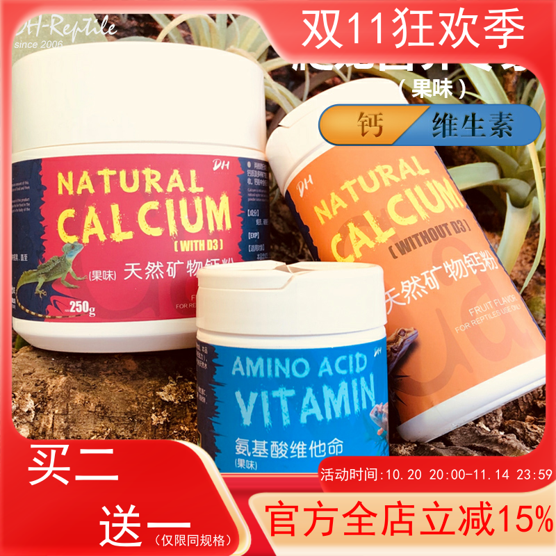 包邮 爬虫氨基酸维他命维生素粉 水果味含D3矿物质钙粉 10g 250g