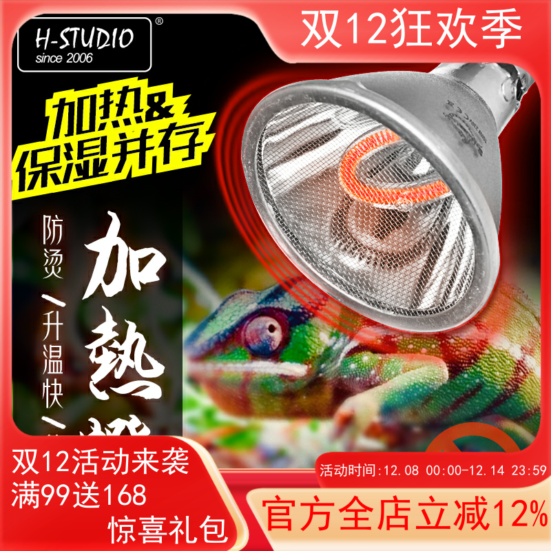 爬虫加热灯节能碳纤维夜灯陆龟蜥蜴变色龙饲养箱红外加热器防烫 - 封面