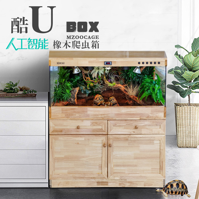 【酷U】陆龟箱 爬虫宠饲养保温箱 蜥蜴刺猬爬箱 实木橡木玻璃高透