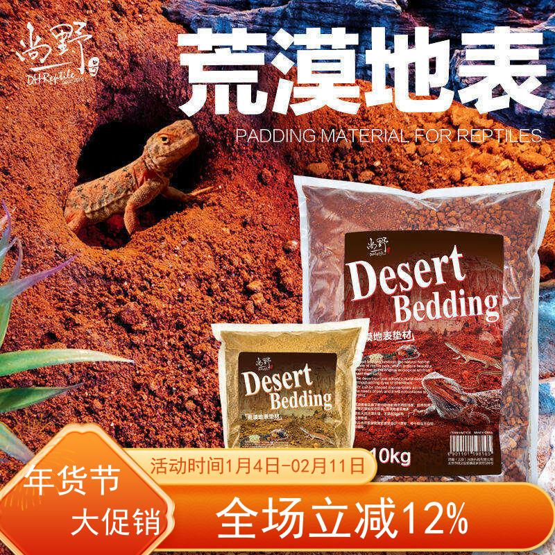 荒漠地表垫材爬宠沙鬃狮蜥蜥蜴瘤尾豹纹守宫陆龟沙漠造景黏土洞穴,宠物/宠物食品及用品,爬宠垫料,淘宝优惠券,粉丝福利购,淘宝优惠卷