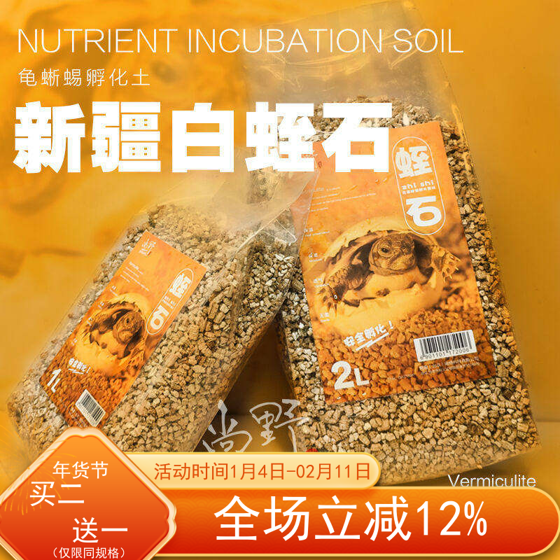 孵化用白蛭石蜥蜴乌龟蛇孵化垫材黄金蛭石保湿保温培育土,宠物/宠物食品及用品,爬宠垫料,淘宝优惠券,粉丝福利购,淘宝优惠卷