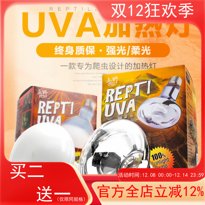 包邮 爬虫宠陆龟箱灯 UVA保温加热晒背灯 蜥蜴太阳日灯 终生质保