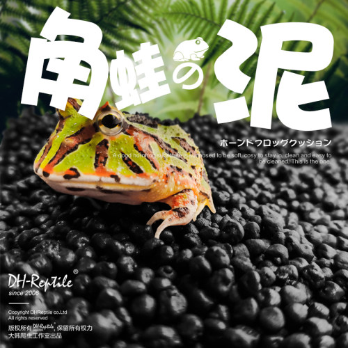 大韩角蛙泥垫材土蛙缸底材黄金角蛙饲养箱造景用品专用泥爬虫垫材