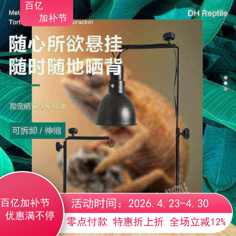 爬虫陆龟蜥蜴多肉植物金属落地吊架伸缩灯架UVB太阳灯晒背灯罩