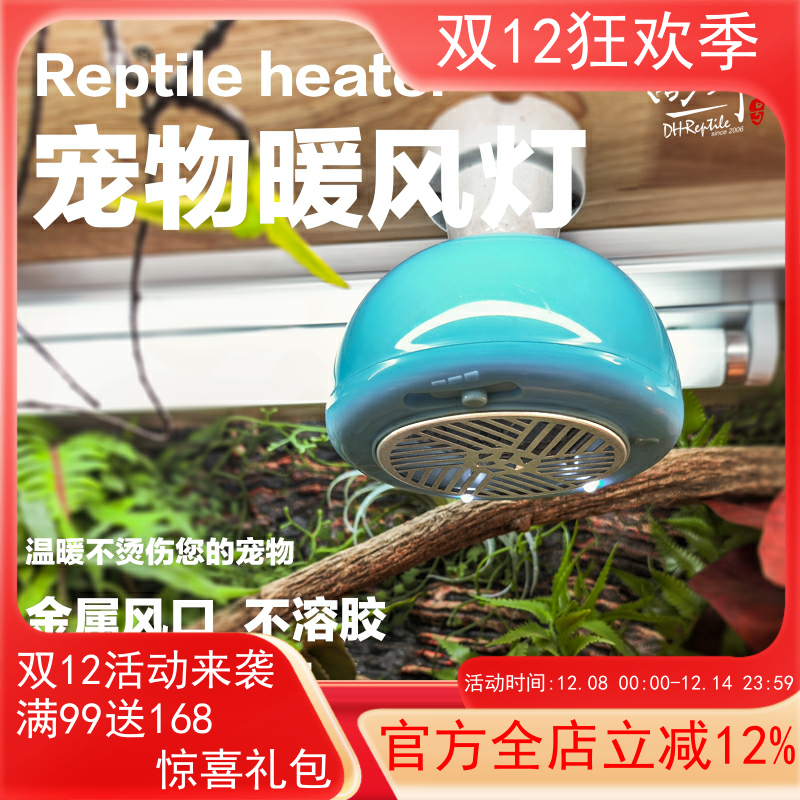 爬宠暖风机保温灯养殖蜜袋鼯芦丁小鸡加温取暖发热灯温控暖风空调