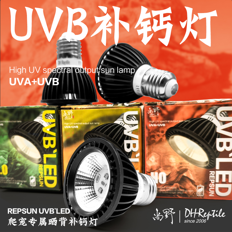 LED乌龟补钙晒背灯UVA+UVB全光谱太阳灯爬虫照背灯龟缸灯