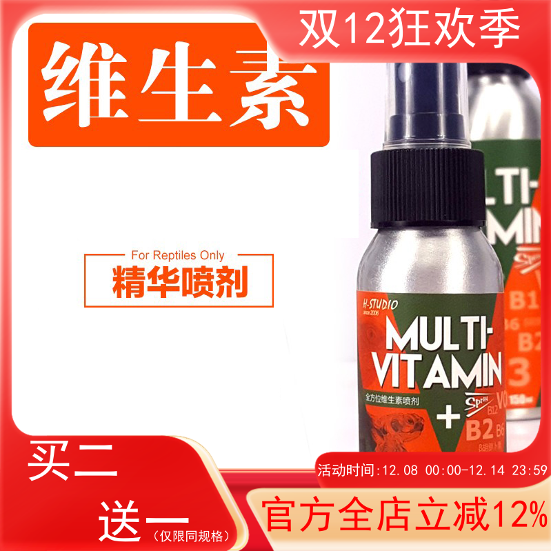 包邮 H-STUDIO 爬虫宠物陆龟维生素喷剂 液体维他命D3蜥蜴变色龙