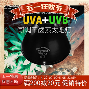 DH箱用爬虫金卤灯爬宠陆龟蜥蜴仿日光全光谱UVA UVB高显色太阳灯