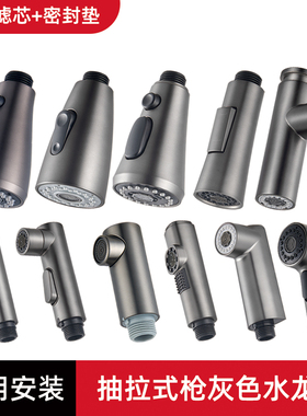 厨房抽拉式水龙头喷头配件大全枪灰色防溅水洗菜盆水槽出水嘴替换